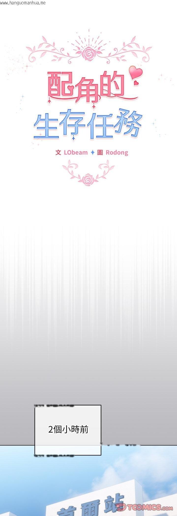韩国漫画配角的生存任务韩漫_配角的生存任务-第63话在线免费阅读-韩国漫画-第22张图片