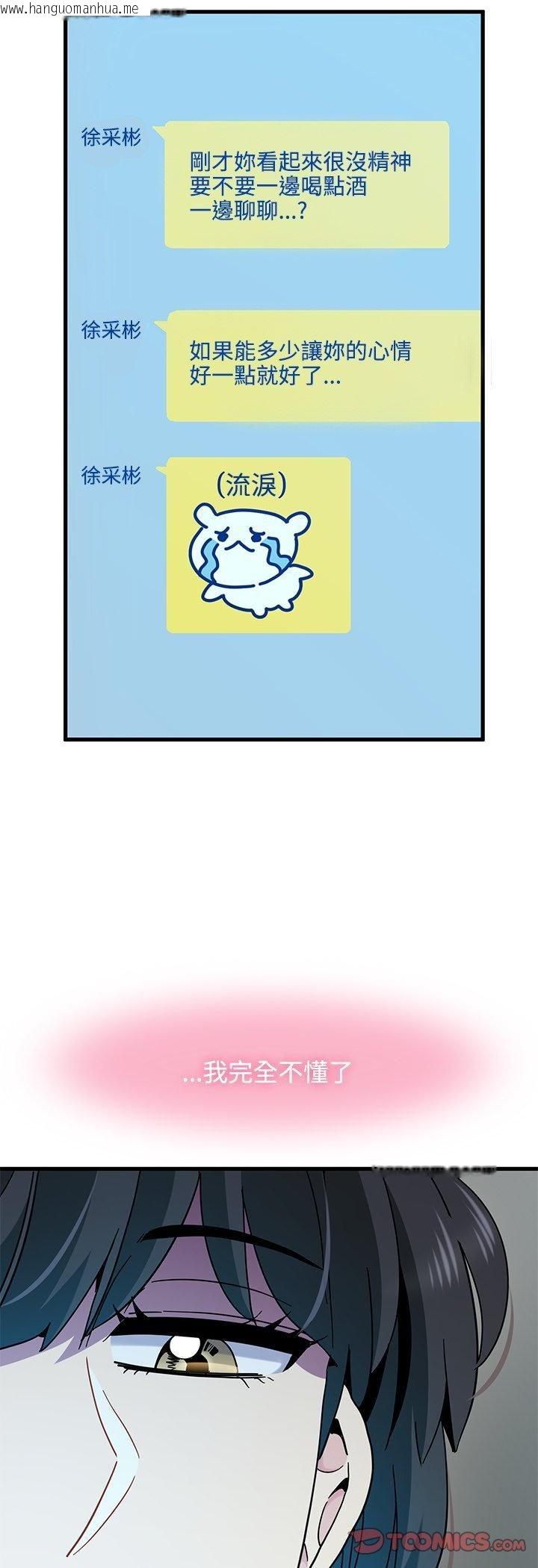 韩国漫画发小碰不得/强制催眠韩漫_发小碰不得/强制催眠-第117话在线免费阅读-韩国漫画-第52张图片