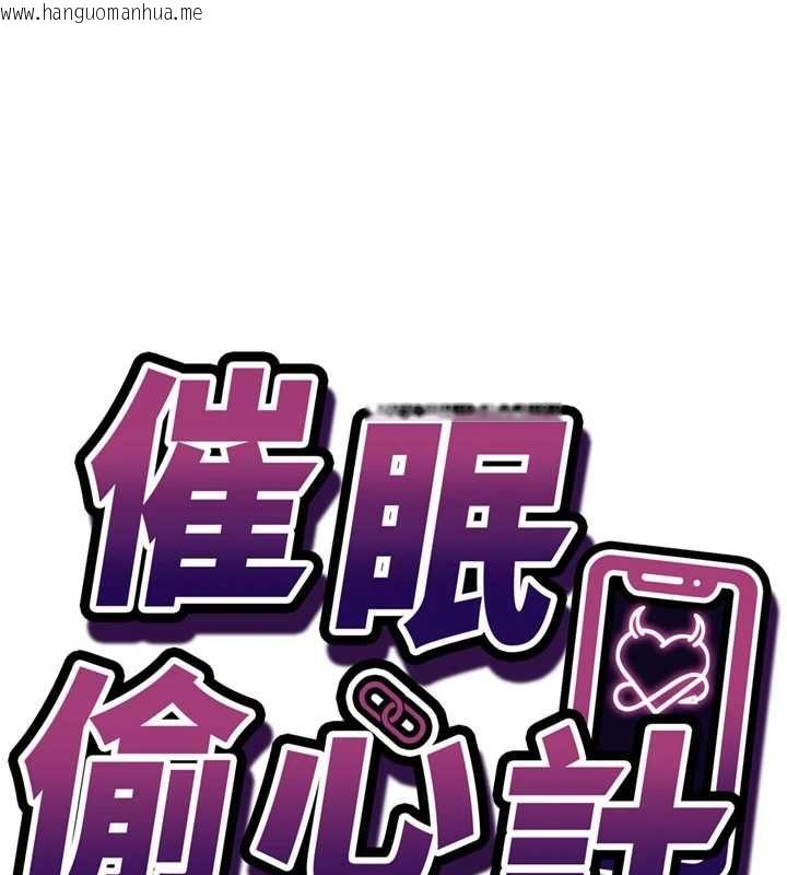 韩国漫画催眠偷心计韩漫_催眠偷心计-第15话-把霸凌女弄哭了在线免费阅读-韩国漫画-第7张图片