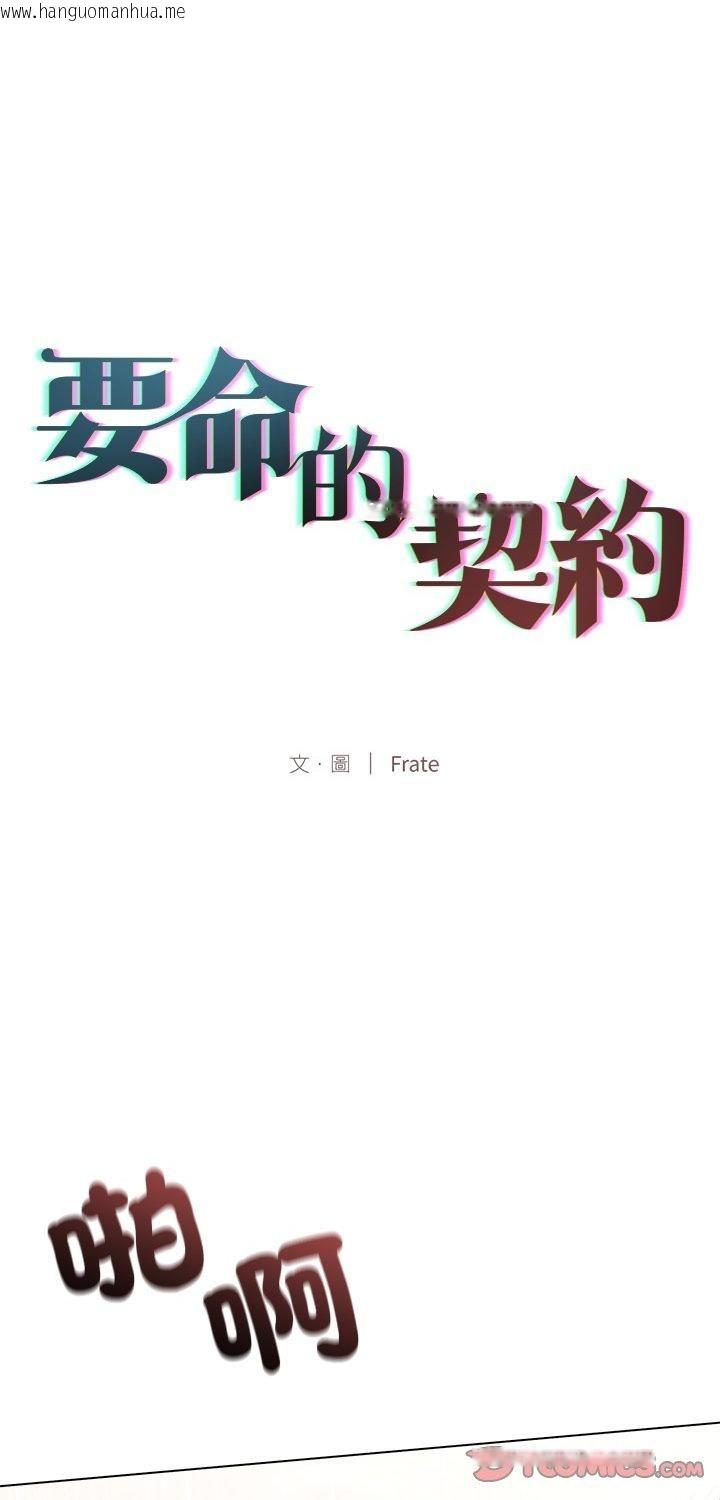 韩国漫画契约的代价/要命的契约韩漫_契约的代价/要命的契约-第26话在线免费阅读-韩国漫画-第1张图片