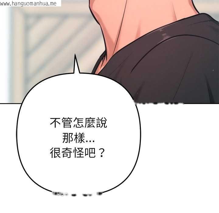 韩国漫画不只是朋友韩漫_不只是朋友-第12话在线免费阅读-韩国漫画-第122张图片