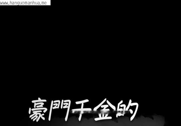 韩国漫画豪门千金的男人韩漫_豪门千金的男人-第16话在线免费阅读-韩国漫画-第1张图片