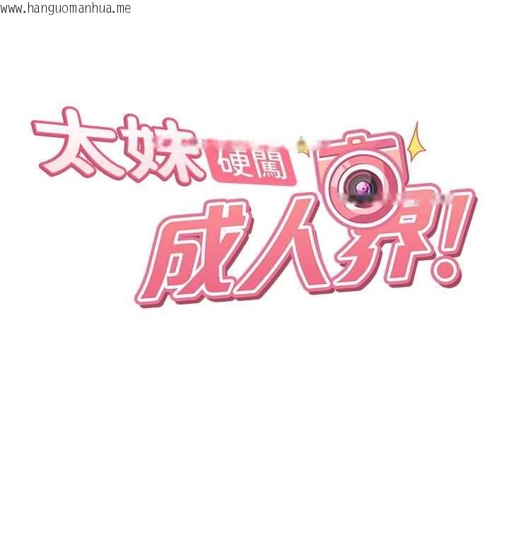 韩国漫画太妹硬闯成人界韩漫_太妹硬闯成人界-第31话-错过醒来的时机在线免费阅读-韩国漫画-第17张图片