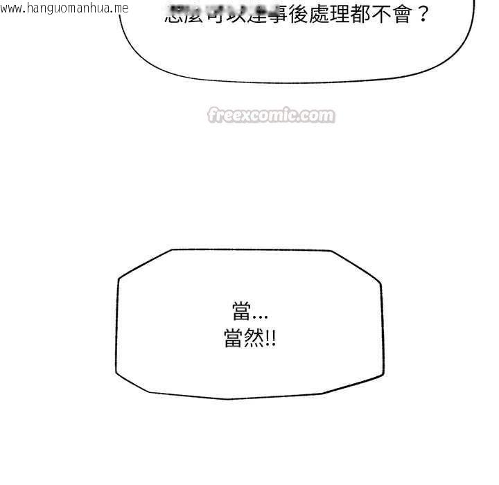 韩国漫画催眠手机韩漫_催眠手机-第69话在线免费阅读-韩国漫画-第135张图片
