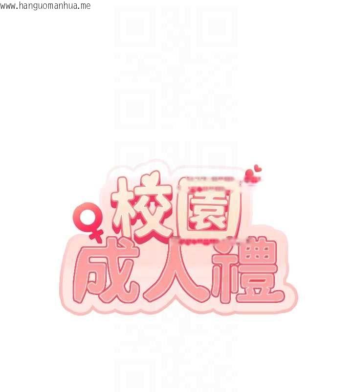 韩国漫画校园成人礼韩漫_校园成人礼-第36话-快掏出你的「麦克风」在线免费阅读-韩国漫画-第66张图片