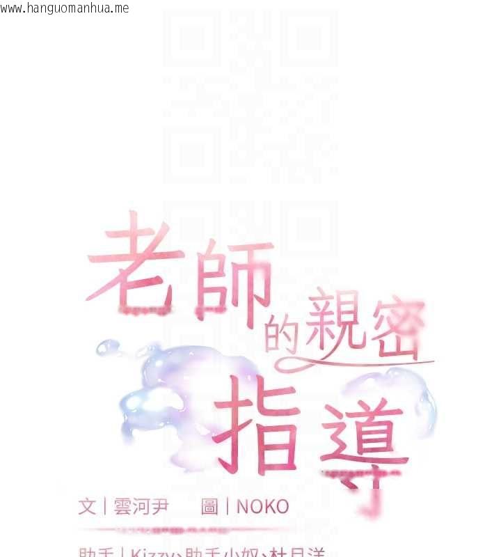 韩国漫画老师的亲密指导韩漫_老师的亲密指导-第98话-记得塞上神秘惊喜唷在线免费阅读-韩国漫画-第21张图片