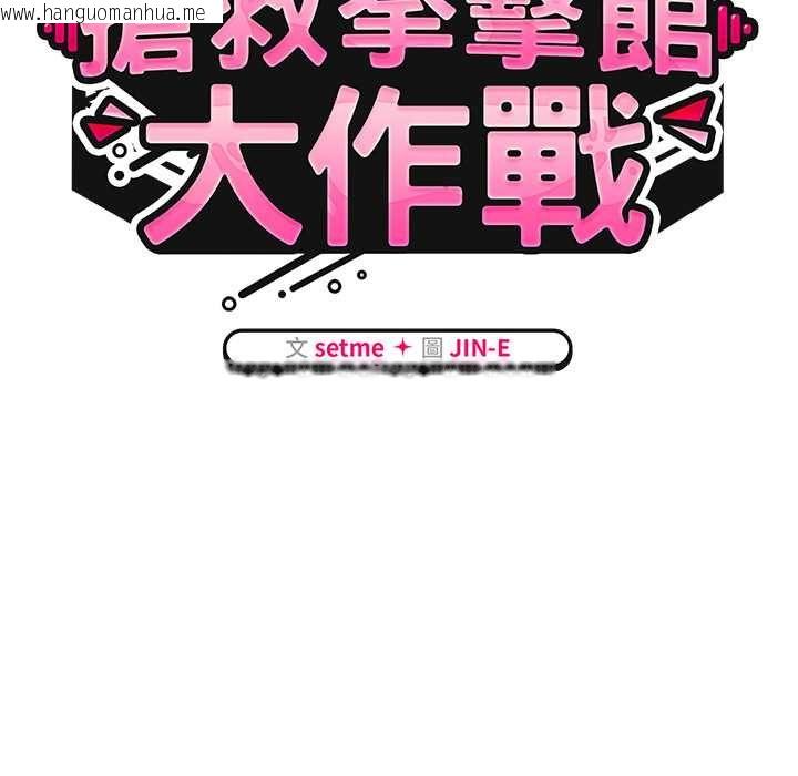 韩国漫画热情拳击馆/抢救拳击馆大作战韩漫_热情拳击馆/抢救拳击馆大作战-第72话在线免费阅读-韩国漫画-第55张图片