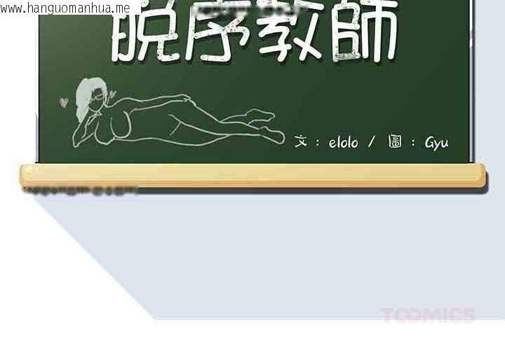 韩国漫画脱序教师韩漫_脱序教师-第11话在线免费阅读-韩国漫画-第2张图片