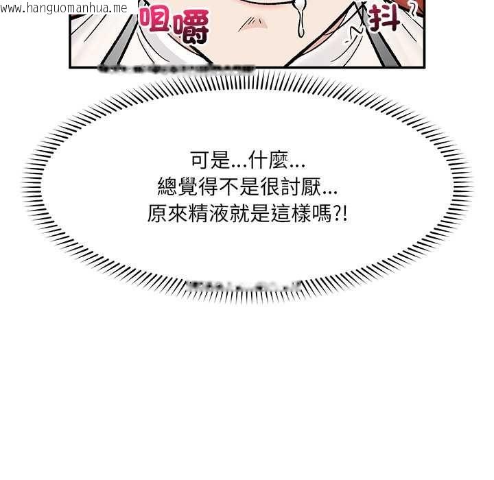 韩国漫画催眠手机韩漫_催眠手机-第69话在线免费阅读-韩国漫画-第142张图片