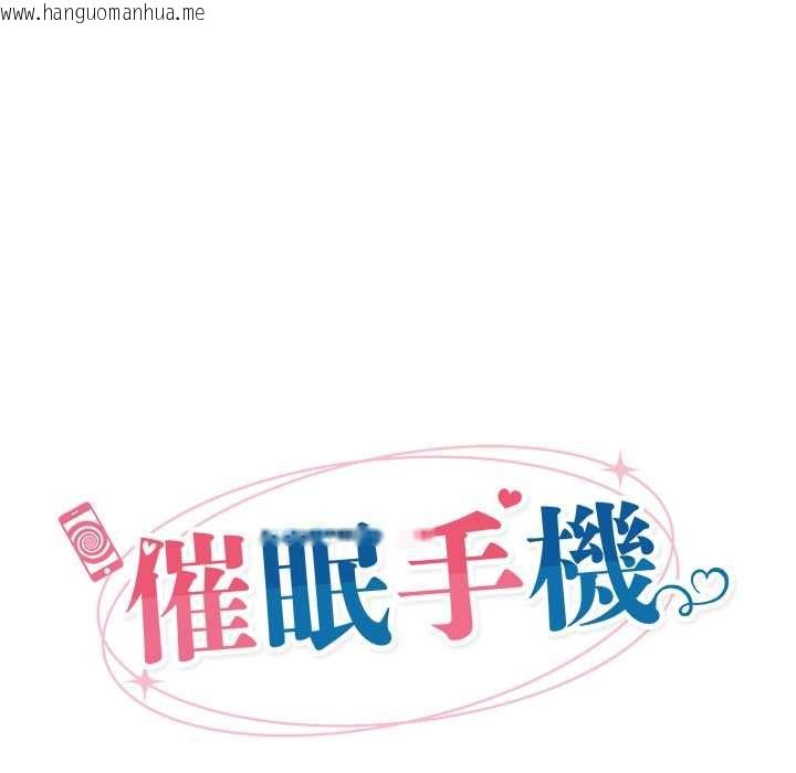 韩国漫画催眠手机韩漫_催眠手机-第69话在线免费阅读-韩国漫画-第38张图片