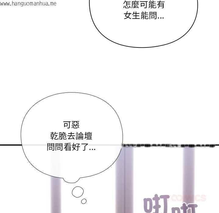 韩国漫画扑通扑通终极密码韩漫_扑通扑通终极密码-第16话在线免费阅读-韩国漫画-第76张图片