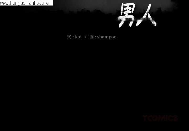 韩国漫画豪门千金的男人韩漫_豪门千金的男人-第16话在线免费阅读-韩国漫画-第2张图片