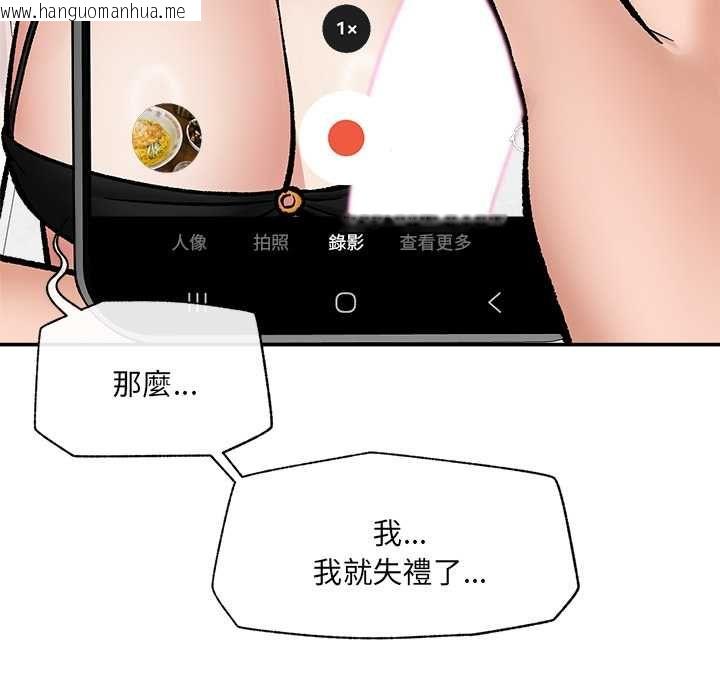 韩国漫画催眠手机韩漫_催眠手机-第69话在线免费阅读-韩国漫画-第101张图片