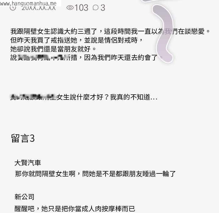 韩国漫画扑通扑通终极密码韩漫_扑通扑通终极密码-第16话在线免费阅读-韩国漫画-第79张图片