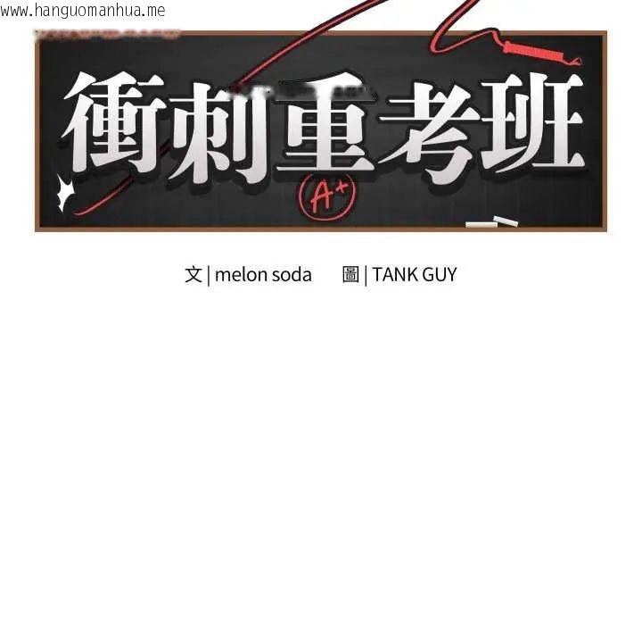 韩国漫画最后的冲刺/冲刺重考班韩漫_最后的冲刺/冲刺重考班-第61话在线免费阅读-韩国漫画-第27张图片