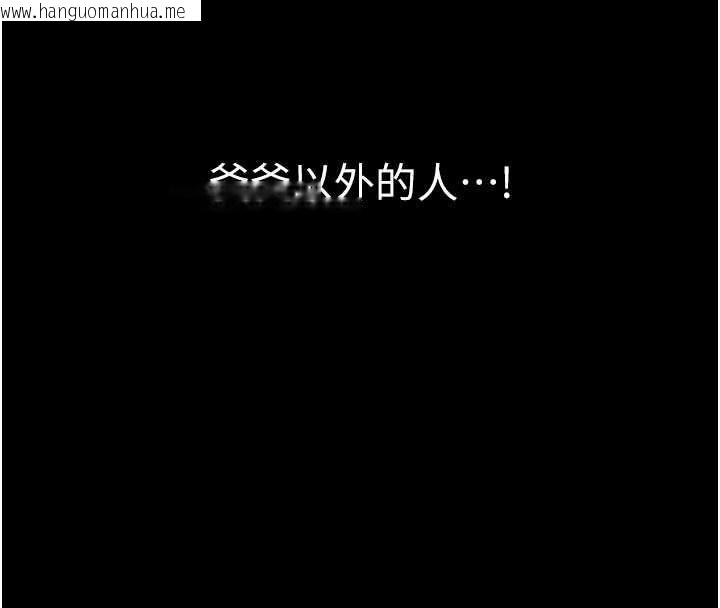 韩国漫画义父韩漫_义父-第17话-爸爸以外的男人在线免费阅读-韩国漫画-第36张图片