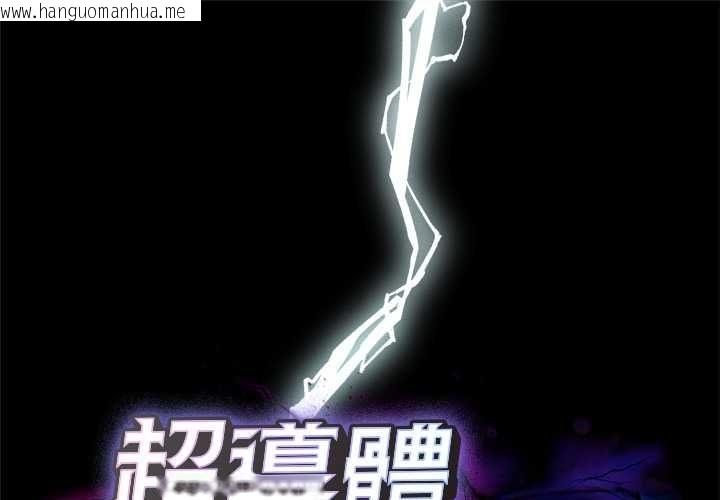 韩国漫画超导体觉醒/超导体大叔韩漫_超导体觉醒/超导体大叔-第38话在线免费阅读-韩国漫画-第1张图片