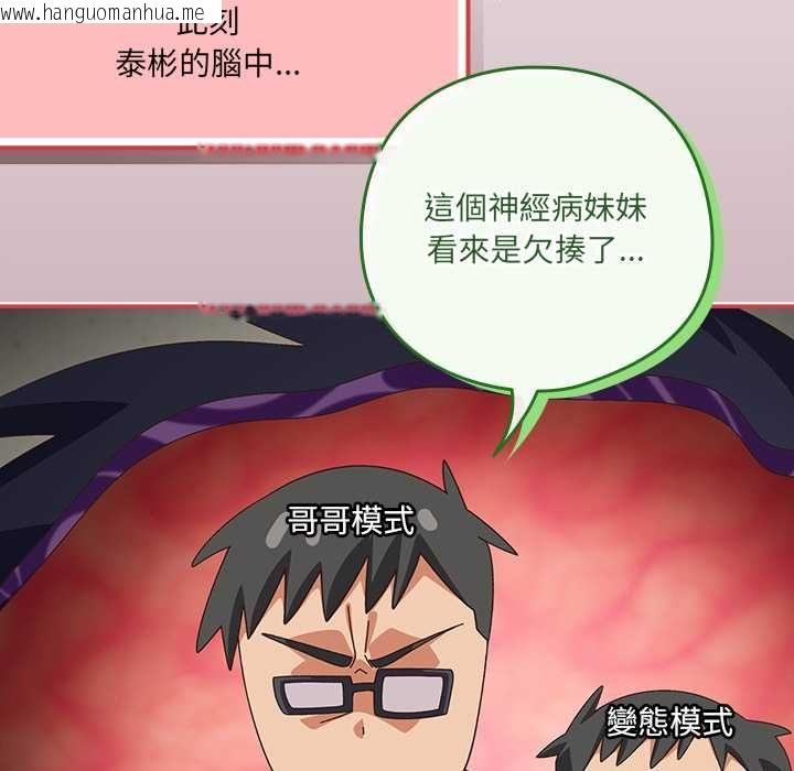 韩国漫画与众不同的兄妹/我家的掌上明珠韩漫_与众不同的兄妹/我家的掌上明珠-第46话在线免费阅读-韩国漫画-第16张图片