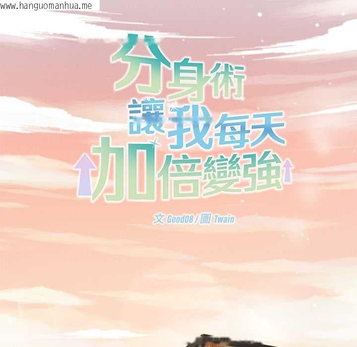 韩国漫画分身使我无限变强韩漫_分身使我无限变强-第43话在线免费阅读-韩国漫画-第110张图片