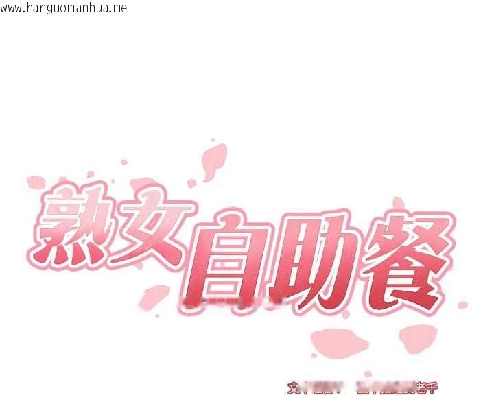 韩国漫画熟女自助餐韩漫_熟女自助餐-第87话-夫妻四人做爱房在线免费阅读-韩国漫画-第27张图片