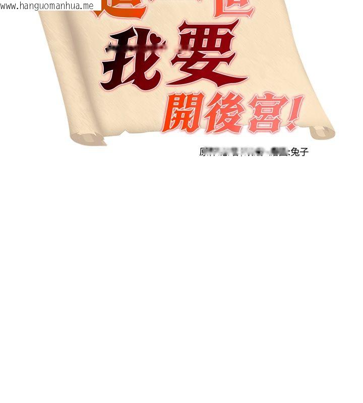 韩国漫画这一世我要开后宫韩漫_这一世我要开后宫-第1话-重生在我被陷害的那一天在线免费阅读-韩国漫画-第111张图片