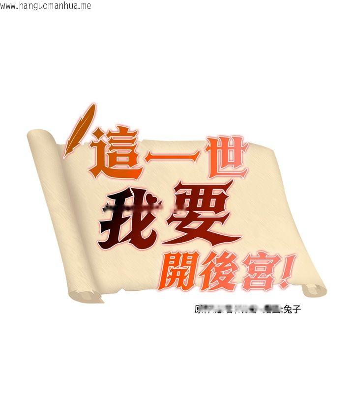 韩国漫画这一世我要开后宫韩漫_这一世我要开后宫-第5话-超变态饥渴发情魅魔在线免费阅读-韩国漫画-第10张图片