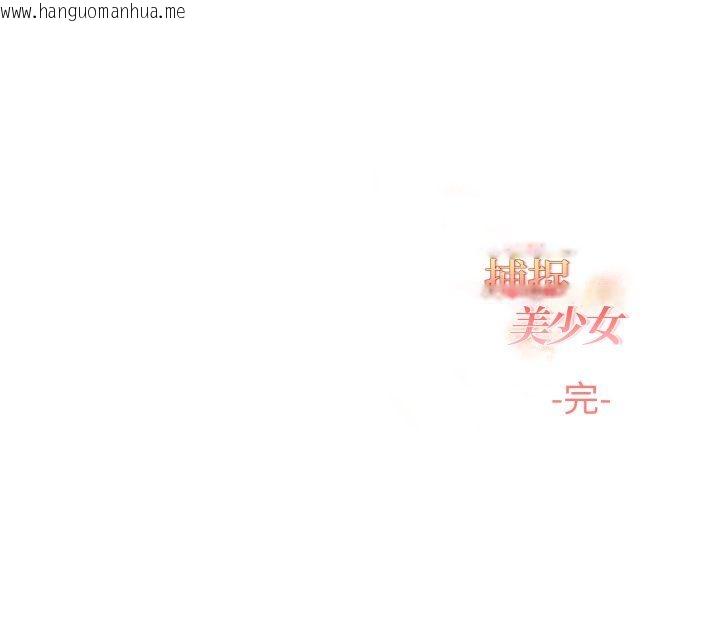 韩国漫画欲演越烈/捕捉美少女韩漫_欲演越烈/捕捉美少女-第40话在线免费阅读-韩国漫画-第128张图片