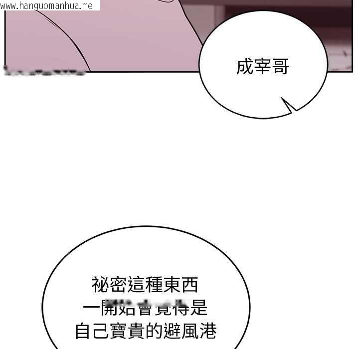 韩国漫画难言之秘/说不出口的秘密韩漫_难言之秘/说不出口的秘密-第46话在线免费阅读-韩国漫画-第126张图片