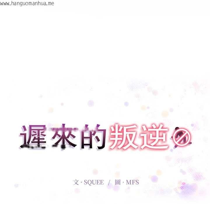韩国漫画迟来的叛逆韩漫_迟来的叛逆-第3话在线免费阅读-韩国漫画-第14张图片