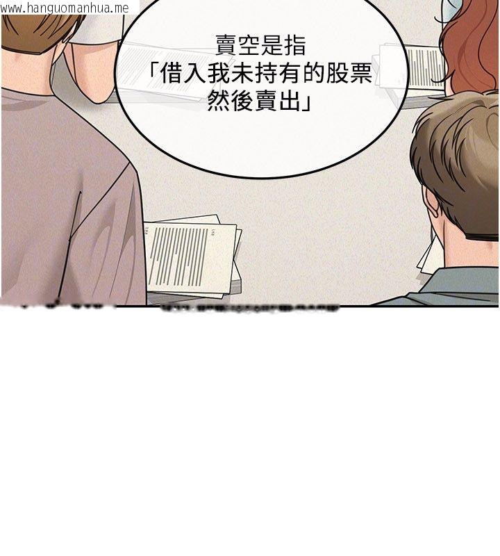 韩国漫画华尔街夜色韩漫_华尔街夜色-第22话-卖空就是一种NTR!在线免费阅读-韩国漫画-第122张图片