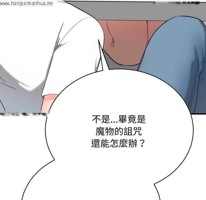 韩国漫画魔法少女退役后韩漫_魔法少女退役后-第16话在线免费阅读-韩国漫画-第86张图片