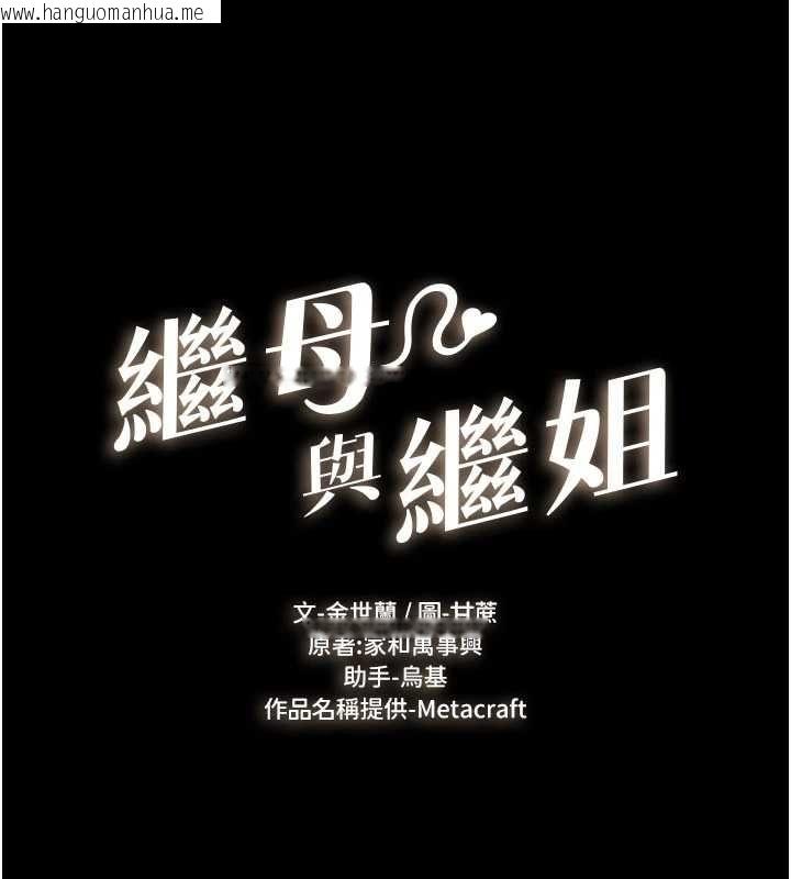 韩国漫画继母与继姐韩漫_继母与继姐-第119话-和家人开趴在线免费阅读-韩国漫画-第13张图片