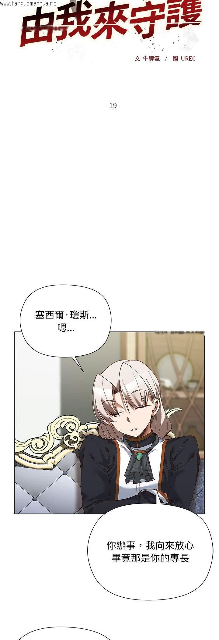 韩国漫画小姐由我来守护韩漫_小姐由我来守护-第19话在线免费阅读-韩国漫画-第3张图片