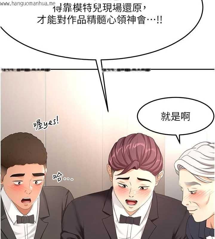 韩国漫画顶加套房的春天韩漫_顶加套房的春天-第67话-老师的行为艺术展示在线免费阅读-韩国漫画-第110张图片