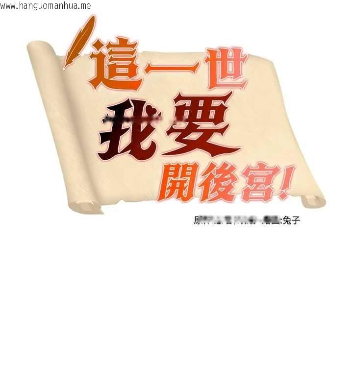 韩国漫画这一世我要开后宫韩漫_这一世我要开后宫-第4话-可以满足你任何愿望在线免费阅读-韩国漫画-第9张图片