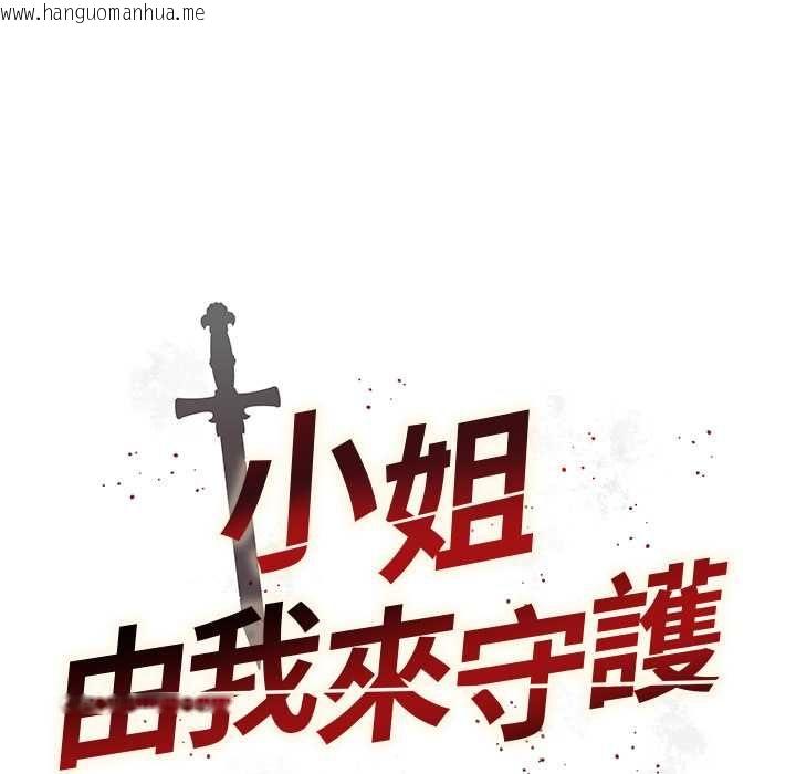 韩国漫画小姐由我来守护韩漫_小姐由我来守护-第20话在线免费阅读-韩国漫画-第16张图片