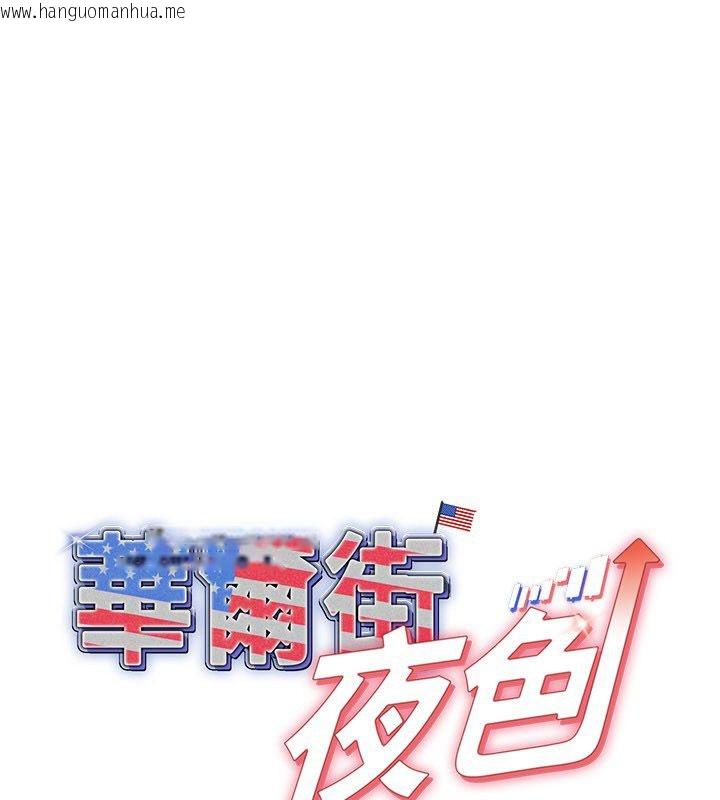 韩国漫画华尔街夜色韩漫_华尔街夜色-第22话-卖空就是一种NTR!在线免费阅读-韩国漫画-第1张图片