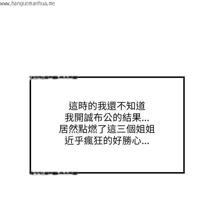 韩国漫画难缠姐妹偏要和我同居/家教住我家韩漫_难缠姐妹偏要和我同居/家教住我家-第94话在线免费阅读-韩国漫画-第157张图片