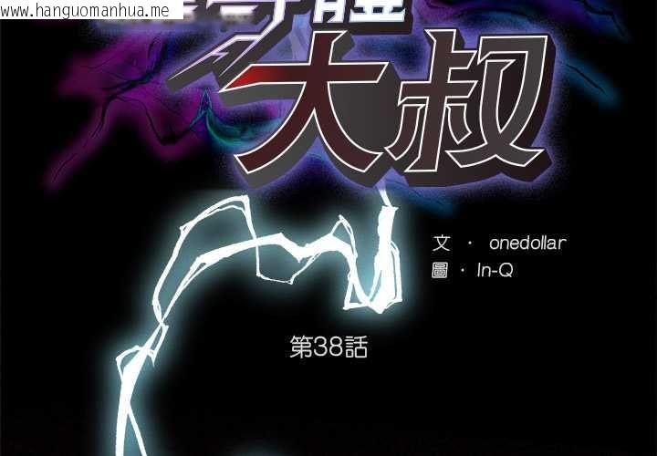 韩国漫画超导体觉醒/超导体大叔韩漫_超导体觉醒/超导体大叔-第38话在线免费阅读-韩国漫画-第2张图片