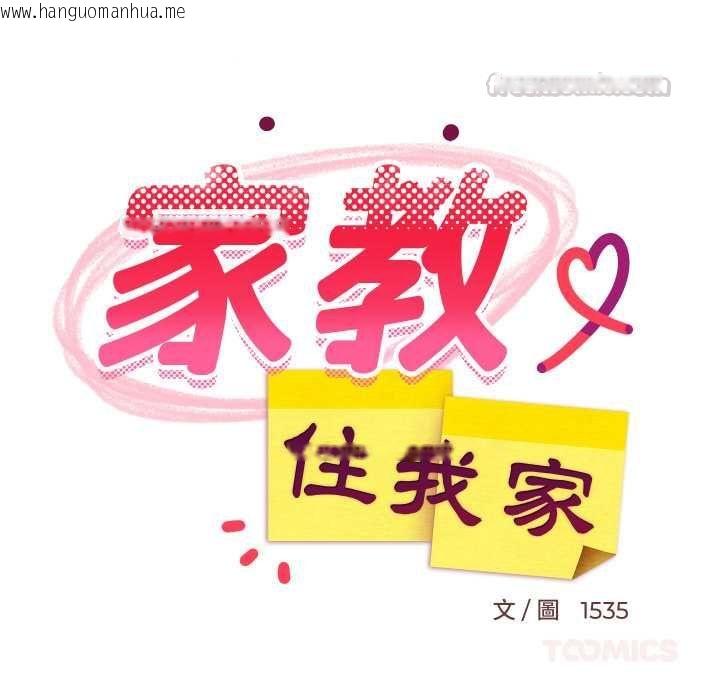 韩国漫画难缠姐妹偏要和我同居/家教住我家韩漫_难缠姐妹偏要和我同居/家教住我家-第94话在线免费阅读-韩国漫画-第30张图片