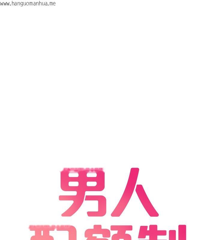 韩国漫画男人配额制韩漫_男人配额制-第46话-与店长共进晚餐在线免费阅读-韩国漫画-第11张图片