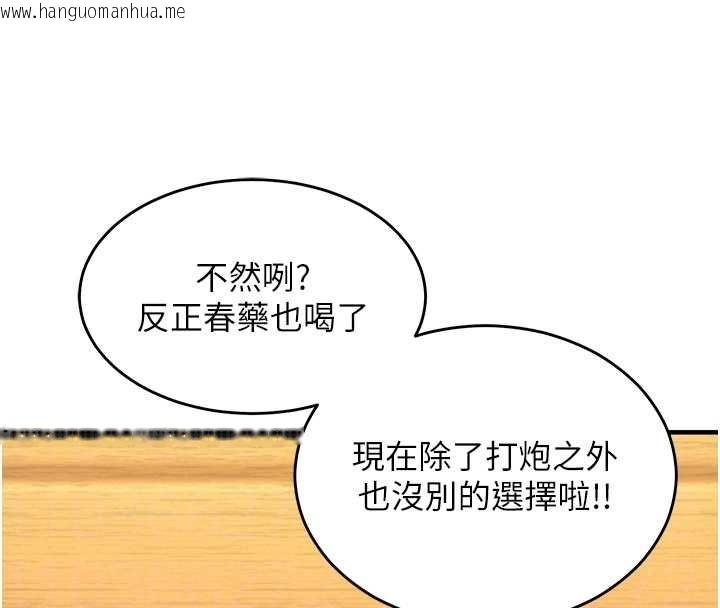 韩国漫画这一世我要开后宫韩漫_这一世我要开后宫-第2话-染指未来的圣女婊子在线免费阅读-韩国漫画-第95张图片
