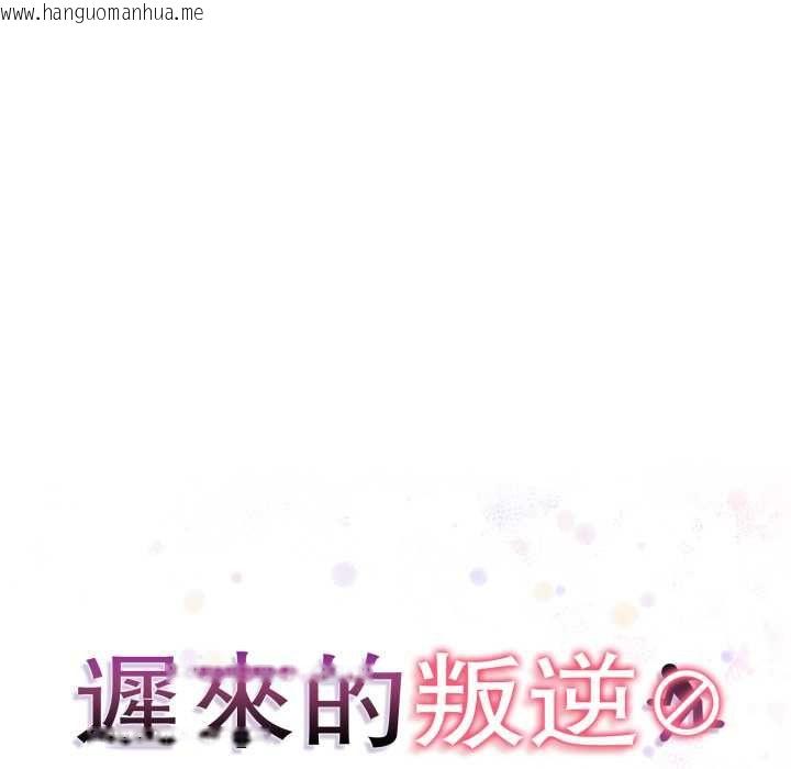 韩国漫画迟来的叛逆韩漫_迟来的叛逆-第1话在线免费阅读-韩国漫画-第13张图片