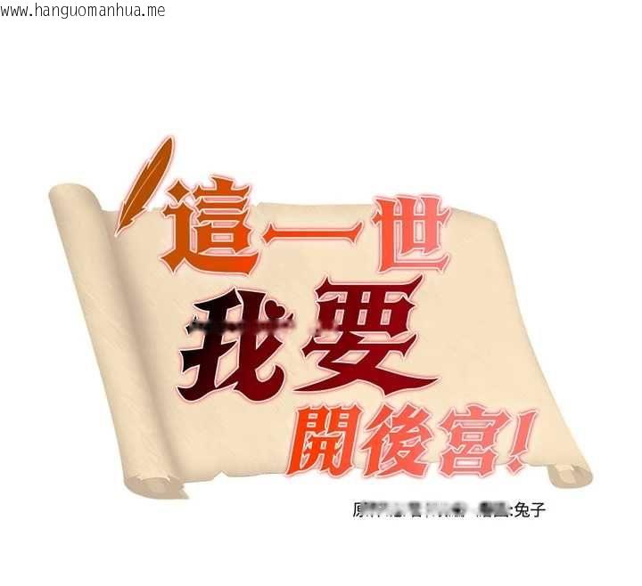 韩国漫画这一世我要开后宫韩漫_这一世我要开后宫-第2话-染指未来的圣女婊子在线免费阅读-韩国漫画-第12张图片