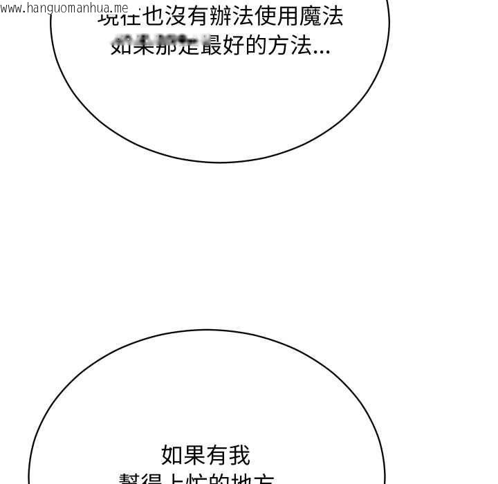 韩国漫画魔法少女退役后韩漫_魔法少女退役后-第16话在线免费阅读-韩国漫画-第87张图片