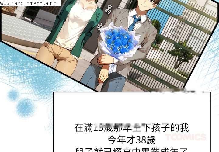 韩国漫画迟来的叛逆韩漫_迟来的叛逆-第1话在线免费阅读-韩国漫画-第3张图片