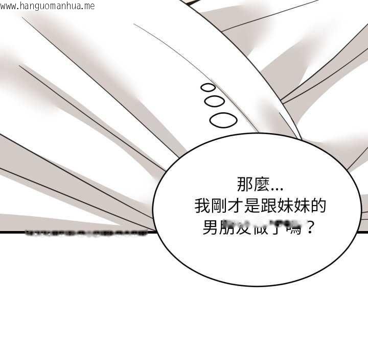 韩国漫画难缠姐妹偏要和我同居/家教住我家韩漫_难缠姐妹偏要和我同居/家教住我家-第94话在线免费阅读-韩国漫画-第127张图片
