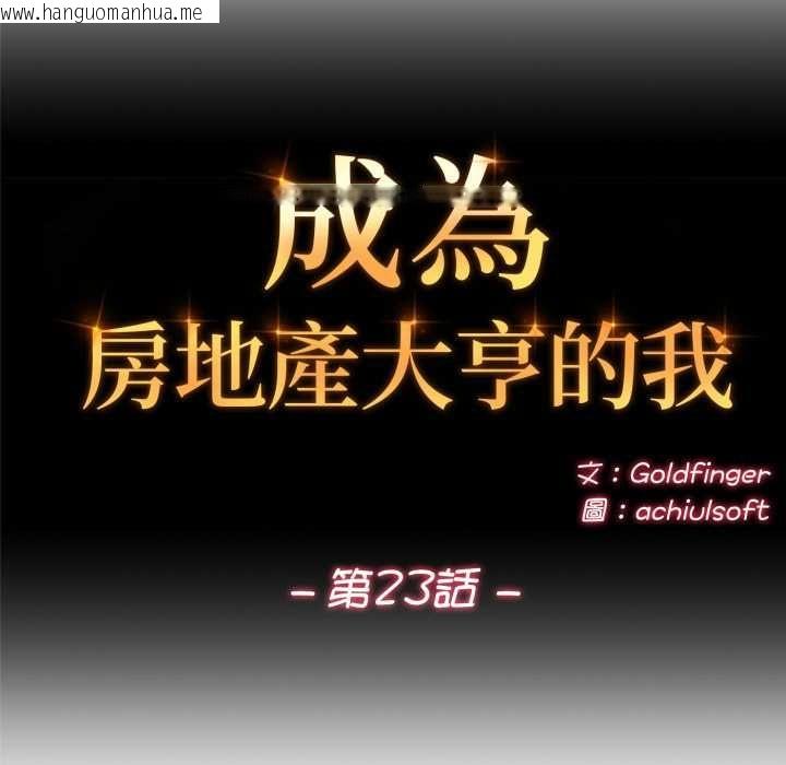 韩国漫画交易以外/成为房地产大亨的我韩漫_交易以外/成为房地产大亨的我-第23话在线免费阅读-韩国漫画-第26张图片