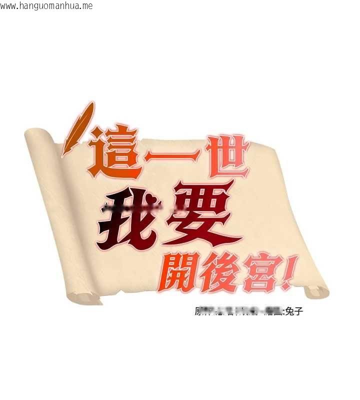 韩国漫画这一世我要开后宫韩漫_这一世我要开后宫-第3话-子宫贯穿交配术在线免费阅读-韩国漫画-第11张图片