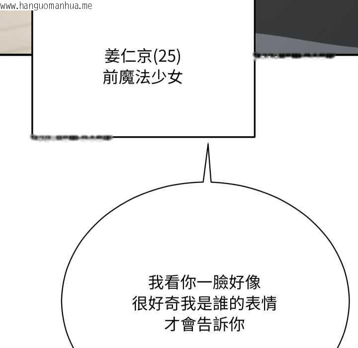 韩国漫画魔法少女退役后韩漫_魔法少女退役后-第16话在线免费阅读-韩国漫画-第101张图片